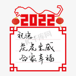 新新年祝福免抠艺术字图片_2022新年虎年贺词祝福语手写钢笔字