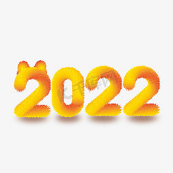 抱毛绒玩具免抠艺术字图片_2022二零贰年虎年创意艺术字