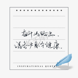 奋斗语录图片素材_励志文案奋斗的路上请务必身体健康