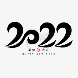 虎年红色免抠艺术字图片_虎年红色2022喜庆创意字