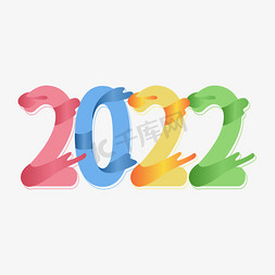 2022艺术字设计