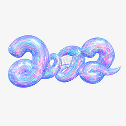 水里的泡泡免抠艺术字图片_2022酸性梦幻C4D艺术字