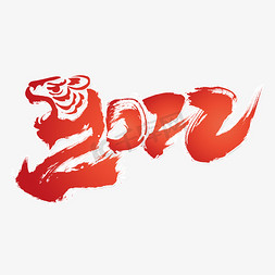 2022虎年中国风红色书法字体