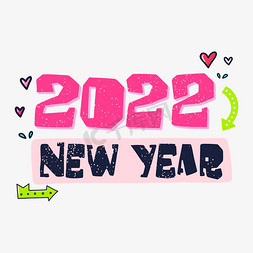 2022newyear字体设计