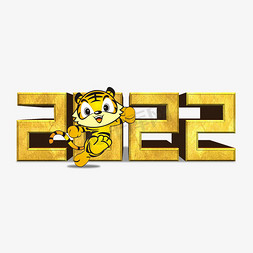 2022虎