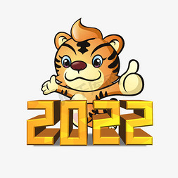 2022老虎