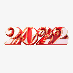 2022立体字体免抠艺术字图片_2022立体艺术字