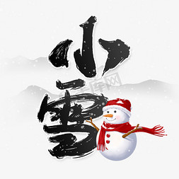 小雪中国风水墨书法节气宣传文案