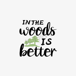 为了更好的相聚免抠艺术字图片_svg在树林里更好绿色树木英文短语