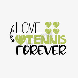 永远热爱网球运动艺术字体svg