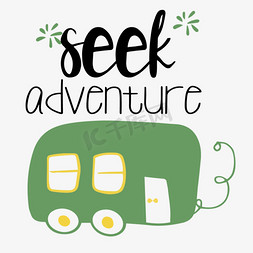 冒险旅程免抠艺术字图片_绿色汽车去寻求冒险svg短语