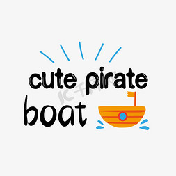 轮船舵卡通免抠艺术字图片_svg可爱的海盗船黑色英文字母卡通船插画