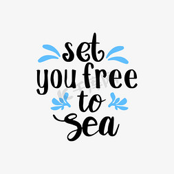 蓝色水波免抠艺术字图片_svg黑色卡通海和我的自由英文艺术字水波插画