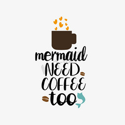 咖啡线稿图免抠艺术字图片_手绘咖啡杯美人鱼需要咖啡短语svg艺术字