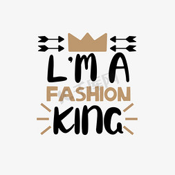我是一个时尚的国王艺术字svg