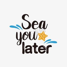 大海与海星免抠艺术字图片_svg卡通黑色手绘海星插画稍后发送给你英文字母