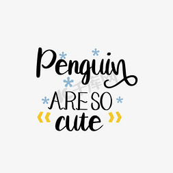 企鹅插图免抠艺术字图片_svg企鹅真可爱手绘箭头插画