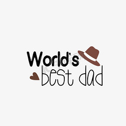 最好的我么们免抠艺术字图片_手绘帽子世界上最好的父亲短语svg艺术字