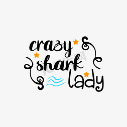 尖嘴鱼鲨鱼免抠艺术字图片_svg手绘疯狂的鲨鱼小姐黑色英文字母插画字体设计