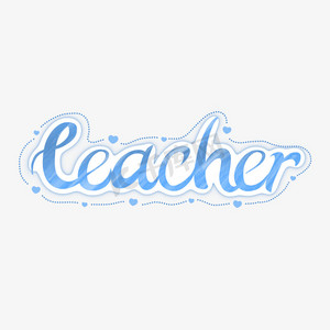 happyteachersday教师节英文teachersday手写艺术字