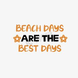 简化海星免抠艺术字图片_沙滩上的日子是最好的艺术字svg