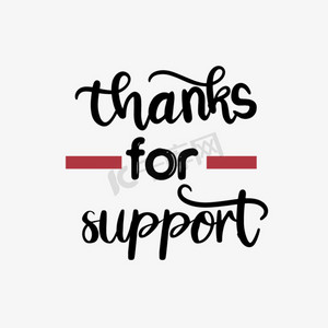 简约感谢你的支持短语svg艺术字