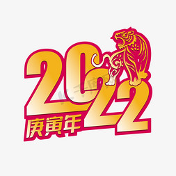 虎2022