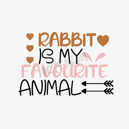 棕色的动物免抠艺术字图片_兔子是我最喜欢的动物艺术字svg
