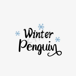 冬季企鹅svg手绘雪花艺术字