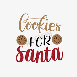 简约饼干免抠艺术字图片_食物黑色圣诞老人的饼干简约短语svg