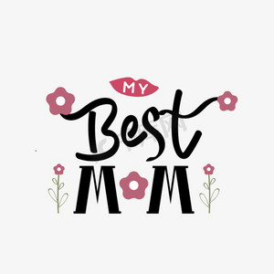 全世界最好的妈妈字体图片