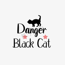 太危险了免抠艺术字图片_svg危险黑猫英文字母短句短语