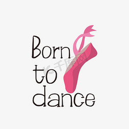 跳舞的姑娘免抠艺术字图片_红色舞鞋天生就会跳舞简约短语svg