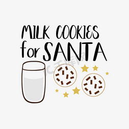 的饼干免抠艺术字图片_牛奶简约圣诞老人的饼干svg艺术字句子