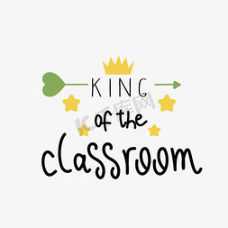 打扫教室卫生免抠艺术字图片_教室里的王者艺术字体svg