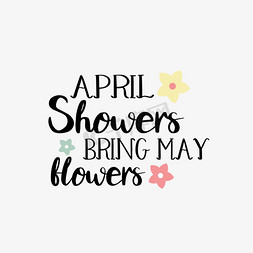 绝对不可能免抠艺术字图片_svg创意设计插图，四月的雨带来了可能的花朵