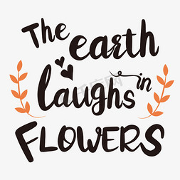 花朵叶子免抠艺术字图片_地球笑成花朵