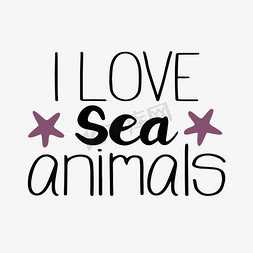 海洋动物手绘免抠艺术字图片_手绘星星我爱海洋动物短语svg