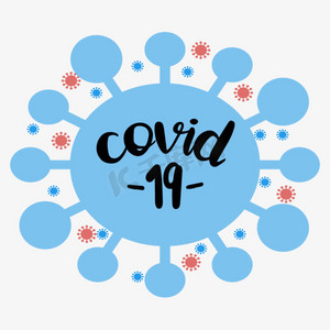 蓝色新冠肺炎病毒短语svg艺术字