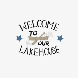 湖滨小屋免抠艺术字图片_svg欢迎来到我们的湖边小屋英文短语