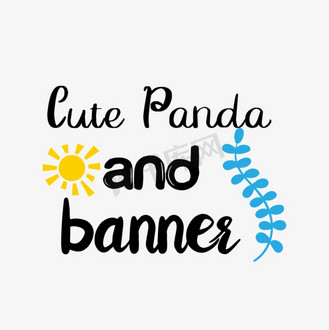 熊猫svg图片素材_黄色太阳熊猫和横幅短语svg艺术字