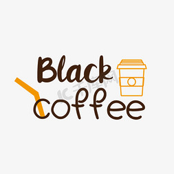 咖啡豆免抠艺术字图片_手绘黑咖啡短语svg艺术字