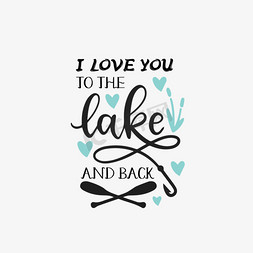 svg我喜欢你到湖边来手绘艺术字