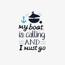 飘扬的小船免抠艺术字图片_svg我的船在呼唤我必须去英文短语