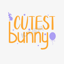 可爱兔子气球免抠艺术字图片_可爱手绘复活节svg花体艺术字
