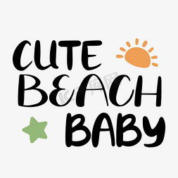 可爱太阳免抠艺术字图片_黑色可爱的沙滩宝贝短语svg
