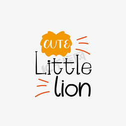 狮子的星座免抠艺术字图片_svg卡通黑色可爱的小狮子英文字母手绘插画