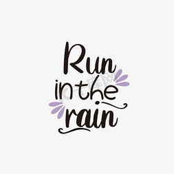 在奔跑免抠艺术字图片_svg黑色卡通在雨中奔跑英文字母插画
