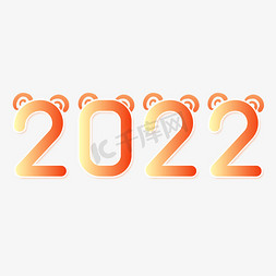 手绘卡通渐变免抠艺术字图片_2022渐变手绘虎耳朵创意艺术字