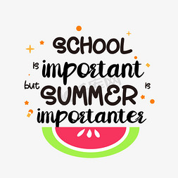 学校很重要但是夏天更重要字体